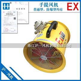 BSHT防爆手提式轴流风机