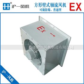 DFBZ-2.8防爆壁式轴流风机